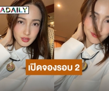 “แต้ว ณฐพร” เปิดพรีออเดอร์เหรียญเจ้าแม่นาคีรุ่นสองแล้ว!