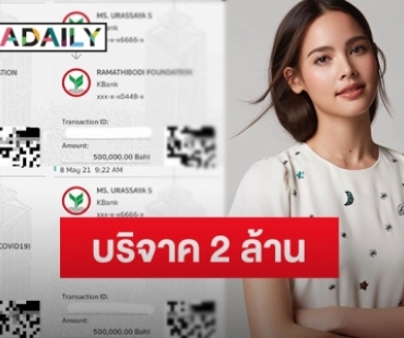 “ญาญ่า อุรัสยา” ร่วมบริจาคให้กับโรงพยาบาล 2 ล้าน สู้โควิด