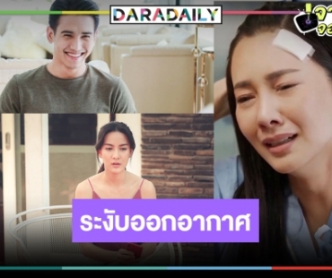 ด่วน! เกิดอะไรขึ้นระงับออกอากาศ "กระเช้าสีดา" แล้ว