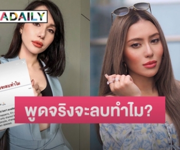 “มีล่า” ฟาดกลับพี่สาว ถ้าพูดเรื่องจริงจะลบโพสต์ทำไม? ลั่นตอนนี้กำลังดำเนินคดี