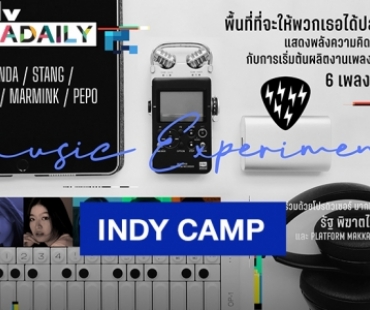 I AM คลอดโปรเจกต์พิเศษ “INDY CAMP” เตรียมดัน 6 เมมเบอร์วง BNK48+CGM48 แจ้งเกิดศิลปินมืออาชีพสู่วงการเพลงอย่างเต็มตัว