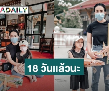 “ไอซ์ ณพัชรินทร์” ทำบุญให้ “น้าค่อม ชวนชื่น” หลังจากไปครบ 18 วัน