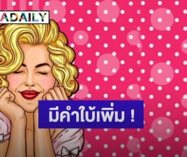 เปิดคำใบ้เพิ่ม! นางเอกดัง แย่งสามีชาวบ้าน รู้เลยใคร