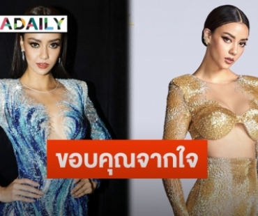 เปิดข้อความ “อแมนด้า” โพสต์ขอบคุณทีมซัพพอร์ต-คนไทยทุกคน