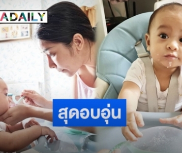 “ใหม่ สุคนธวา” โพสต์เล่าโมเมนต์ หลังป้อนข้าวมื้อแรกให้ “น้องชิณะ”