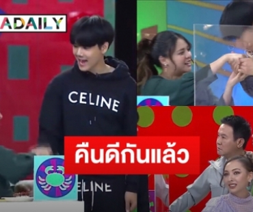 “นิกกี้ ณฉัตร” ง้อ “ใบเฟิร์น” สำเร็จ ล่าสุดจับมือคืนดีกันแล้ว