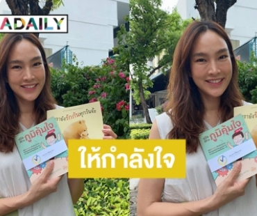 “ตุ๊ก ชนกวนัน” ส่งกำลังใจให้มนุษย์แม่ แชร์ประสบการณ์รับมือการเลี้ยงลูกช่วงกักตัวอยู่บ้านต้านโควิด