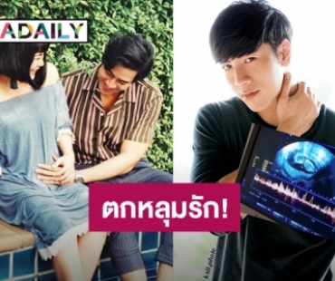 ตัวเล็กของพ่อ! “โย่ง อาร์มแชร์” ตกหลุมรักเสียงหัวใจลูกแบบโงหัวไม่ขึ้น