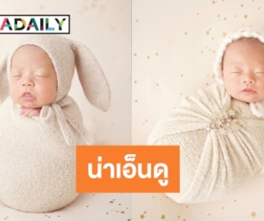 น่าเอ็นดูมาก “น้องสเตลล่า” ถ่ายแบบครั้งแรก