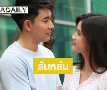 เกิดอะไรขึ้น? “แพรว-บิ๊ก”  รับหน้าที่พ่อแม่จำเป็นใน “ฟ้ามีตา” 