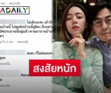 ชาวเน็ตสงสัย “เพชรจ้า-นิวเคลียร์” เลิกกันแล้วหรือ เหตุเพราะสิ่งนี้