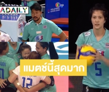 สู้สุดใจแล้ว! “นักตบลูกยางสาวไทย” พ่าย “จีน” อย่างสนุกศึก “เนชันส์ลีก”