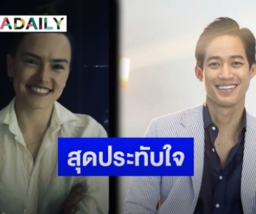 “ตู่ ภพธร” เผยคลิป “เดซี ริดลีย์” พูดถึงลูกสาว “น้องเรย์”