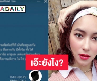 “บี น้ำทิพย์” โพสต์คำคมความรัก ทำคนสงสัยเกิดอะไรขึ้น? 