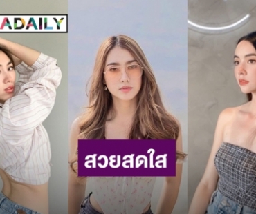 สวยสดใส! “พลอย-ฮาน่า-มุกดา” 3 สาวจาก PHM Channel