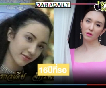 16ปีที่รอคอย! ฮือฮา “คลาวเดีย” คืนจอวิกหมอชิตละครรสแซ่บ “เพลิงกินรี”