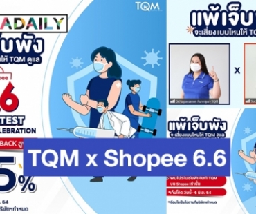 TQM - Shopee ดันขายประกันต่อเนื่องหลังยอดขายบนอีคอมเมิร์ชพุ่ง จัดโปรแรง “ประกันแพ้วัคซีน” ผ่านมหกรรม 6.6 