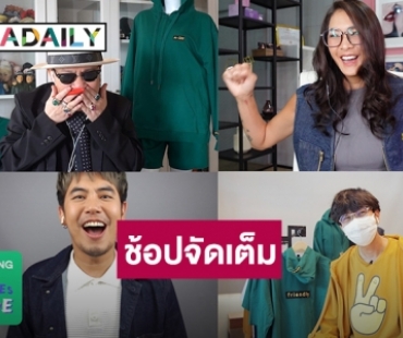 “ป้าตือ” แท็กทีม “ลูกเกด-อ๋อง” ขนขบวนสินค้าลดราคาไม่อั้นใน LINE SHOPPING X @TuesLIVE