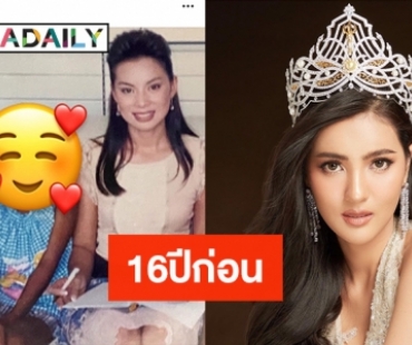 นางสาวไทย63 “เมย์ ณัฐพัชร” เผยแรงบันดาลใจเมื่อ16ปีก่อน 