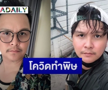 “ไอดิน อภินันท์” โพสต์ระบายโควิดกระทบหนัก บ้านกำลังจะถูกยึด