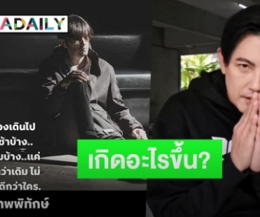 “ศรราม” โพสต์คำคม “ชีวิตมันต้องเดินไปข้างหน้า” แฟนคลับให้กำลังใจเพียบ!