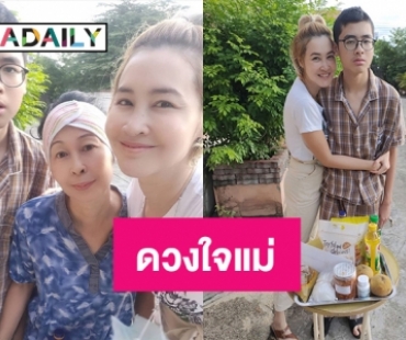 “เซย์เดย์” ดวงใจพิสุทธิ์ของแม่ “ษา วรรณษา”