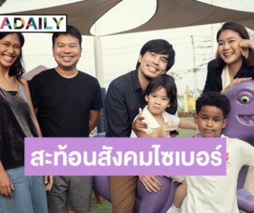 “โอ๋ ภาคภูมิ” สุดปัง! กำกับหนังสั้น 4 เรื่องสะท้อนสังคมไซเบอร์ไทย Bully หนักตั้งแต่เด็กยันโต