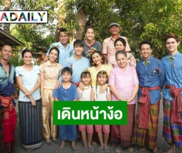 ฟินจิกหมอน! “บักเขียว” เดินหน้าง้อ “ชมพู่” ใน “มนต์รักหนองผักกะแยง”