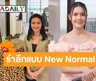 “ต่าย-เปาวลี” รำลึก 29 ปี “พุ่มพวง”​ แบบ New Normal ร้องสดจากบ้านใครบ้านมัน