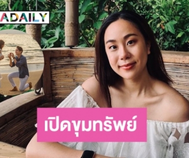 เปิดขุมทรัพย์หมื่นล้านของ “เมษา กิตติมา” หวานใจ “นิว ชัยพล”